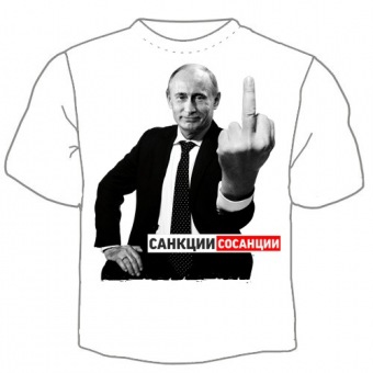 Мужская футболка "Санкции 1" с принтом на сайте mosmayka.ru