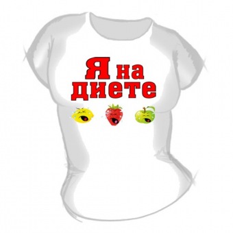 Женская футболка "Я на диете" с принтом на сайте mosmayka.ru