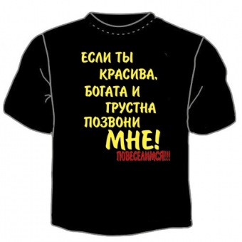 Чёрная футболка "0015. Если ты красива" с принтом на сайте mosmayka.ru