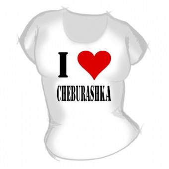 Женская футболка ".Я люблю чебурашку" с принтом на сайте mosmayka.ru