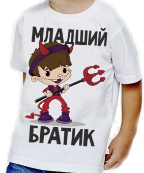 Детская футболка "Младший братик" с принтом на сайте mosmayka.ru