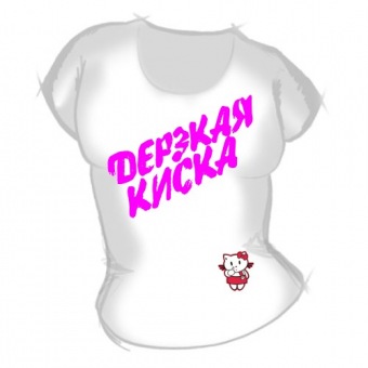 Женская футболка "Дерзкая киска" с принтом на сайте mosmayka.ru