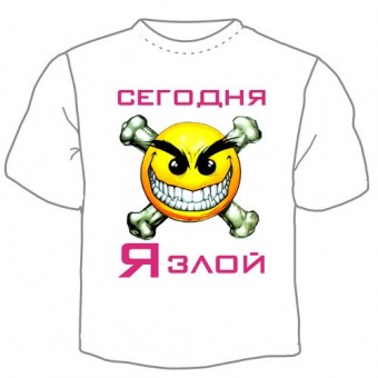 Мужская футболка "Сегодня я злой" с принтом на сайте mosmayka.ru