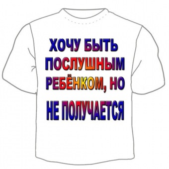 Детская футболка "Хочу быть" с принтом на сайте mosmayka.ru