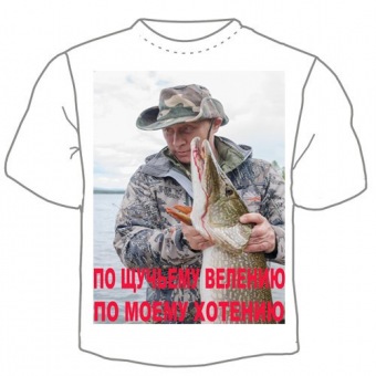 Мужская футболка "По щучьему велению по моему хотению" с принтом на сайте mosmayka.ru