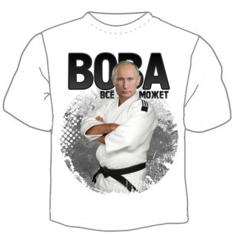 Мужская футболка "Вова всё может" с принтом на сайте mosmayka.ru