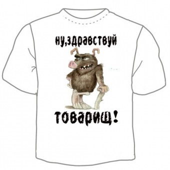 Мужская футболка "Товарищ" с принтом на сайте mosmayka.ru