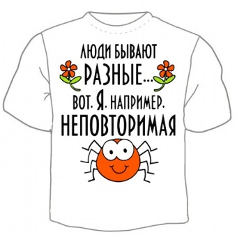Детская футболка "Люди бывают разные" с принтом на сайте mosmayka.ru