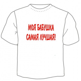 Детская футболка "Моя бабушка самая лучшая" с принтом на сайте mosmayka.ru