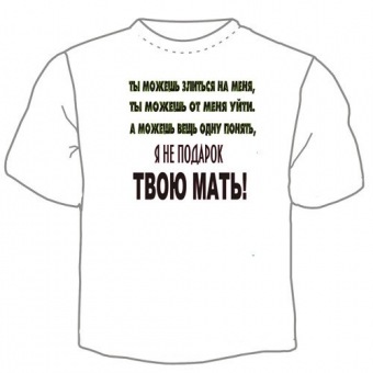 Мужская футболка "Ты можешь злиться" с принтом на сайте mosmayka.ru