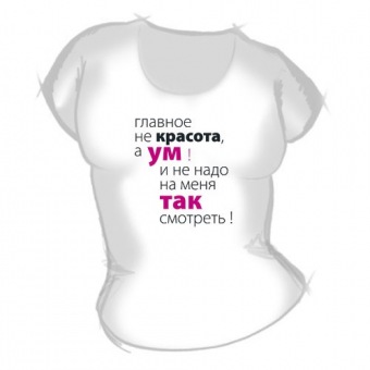 Женская футболка "Главное не красота" с принтом на сайте mosmayka.ru