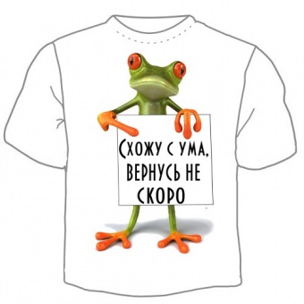 Мужская футболка "Схожу с ума, вернусь не скоро" с принтом на сайте mosmayka.ru