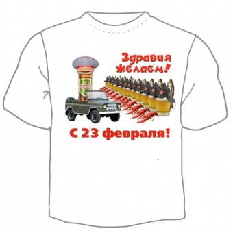 Мужская футболка "Здравия желаем!" с принтом на сайте mosmayka.ru