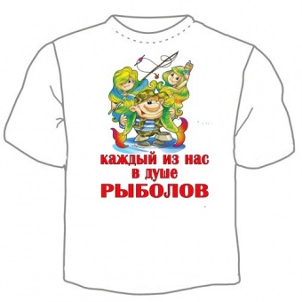 Мужская футболка "В душе рыболов" с принтом на сайте mosmayka.ru