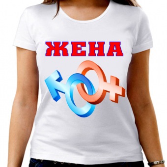 Парная футболка "Жена" женская с принтом на сайте mosmayka.ru