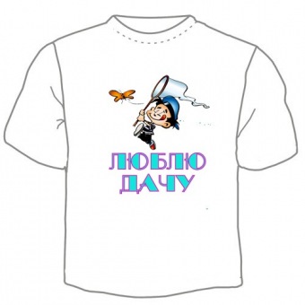 Детская футболка "Люблю дачу" с принтом на сайте mosmayka.ru