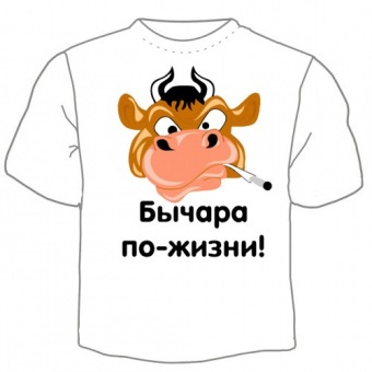 Мужская футболка "Бычара" с принтом на сайте mosmayka.ru