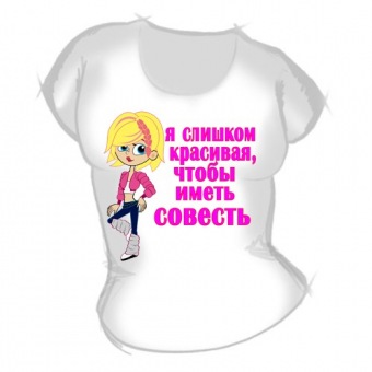 Женская футболка "Я слишком красивая" с принтом на сайте mosmayka.ru