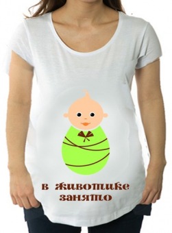 Футболка для беременных "В животике занято 5" с принтом на сайте mosmayka.ru