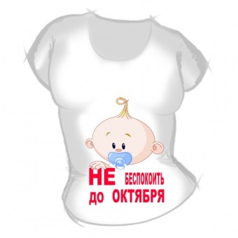 Женская футболка "Не беспокоить до октября" с принтом на сайте mosmayka.ru