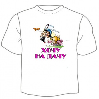 Детская футболка "Хочу на дачу" с принтом на сайте mosmayka.ru