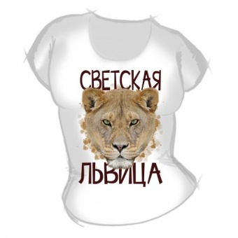 Женская футболка "Светская львица" с принтом на сайте mosmayka.ru