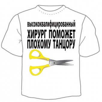 Мужская футболка "Хирург поможет" с принтом на сайте mosmayka.ru