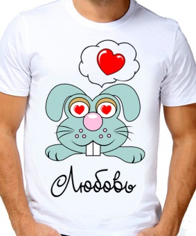 Парная футболка "Любовь" мужская с принтом на сайте mosmayka.ru