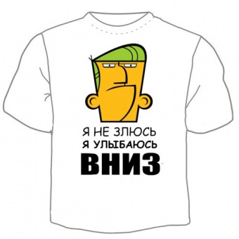 Мужская футболка "Я не злюсь" с принтом на сайте mosmayka.ru
