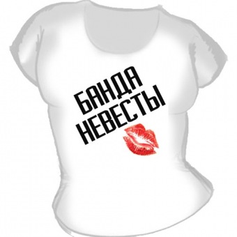 Женская футболка "Банда невесты с поцелуйчиком" с принтом на сайте mosmayka.ru