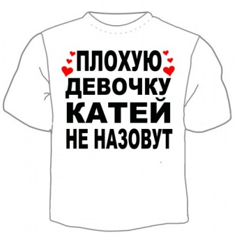 Детская футболка "Катей не назовут" с принтом на сайте mosmayka.ru