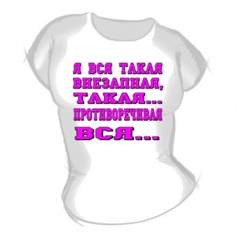 Женская футболка "Внезапная" с принтом на сайте mosmayka.ru