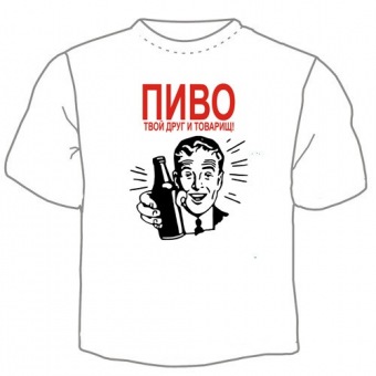 Мужская футболка "Пиво твой друг" с принтом на сайте mosmayka.ru