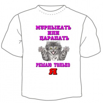 Детская футболка "Решаю только я" с принтом на сайте mosmayka.ru