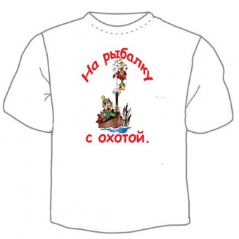 Мужская футболка "На рыбалку" с принтом на сайте mosmayka.ru