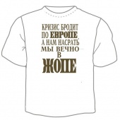 Мужская футболка "В жопе" с принтом на сайте mosmayka.ru