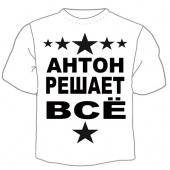Детская футболка "Антон решает" с принтом на сайте mosmayka.ru