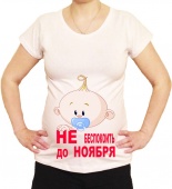 Футболка для беременных "Не беспокоить до ноября" с принтом на сайте mosmayka.ru