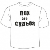 Мужская футболка "Лох это судьба" с принтом на сайте mosmayka.ru