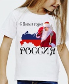 Новогодняя футболка "С новым годом РОССИЯ 5" детская с принтом на сайте mosmayka.ru