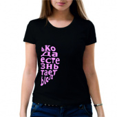 Парная футболка "Только когда мы вместе" женская с принтом на сайте mosmayka.ru