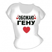 Женская футболка "Обожаю Гену" с принтом
