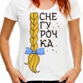 Новогодняя футболка "Снегурочка" женская с принтом