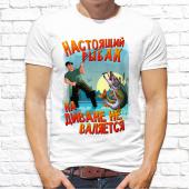 Мужская футболка "Настоящий рыбак на диване не валяется" с принтом на сайте mosmayka.ru