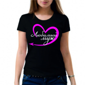 Парная футболка "Любимая жена 1" женская с принтом на сайте mosmayka.ru