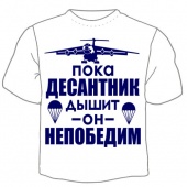 Мужская футболка к 23 февраля "Пока десантник дышит" с принтом