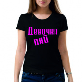Парная футболка "Девочка пай 1" с принтом на сайте mosmayka.ru