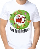 Новогодняя футболка "Наотмечался" мужская с принтом на сайте mosmayka.ru